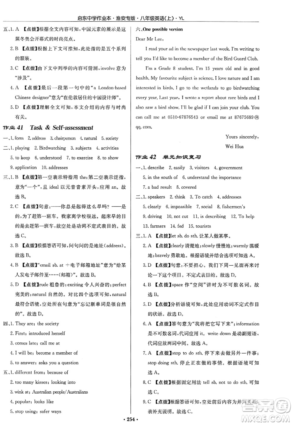 龍門書局2022啟東中學作業(yè)本八年級英語上冊YL譯林版淮安專版答案