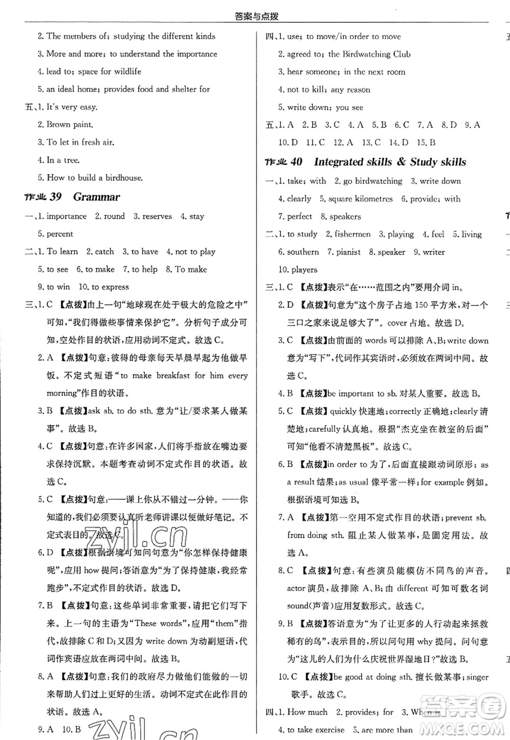 龍門書局2022啟東中學作業(yè)本八年級英語上冊YL譯林版淮安專版答案