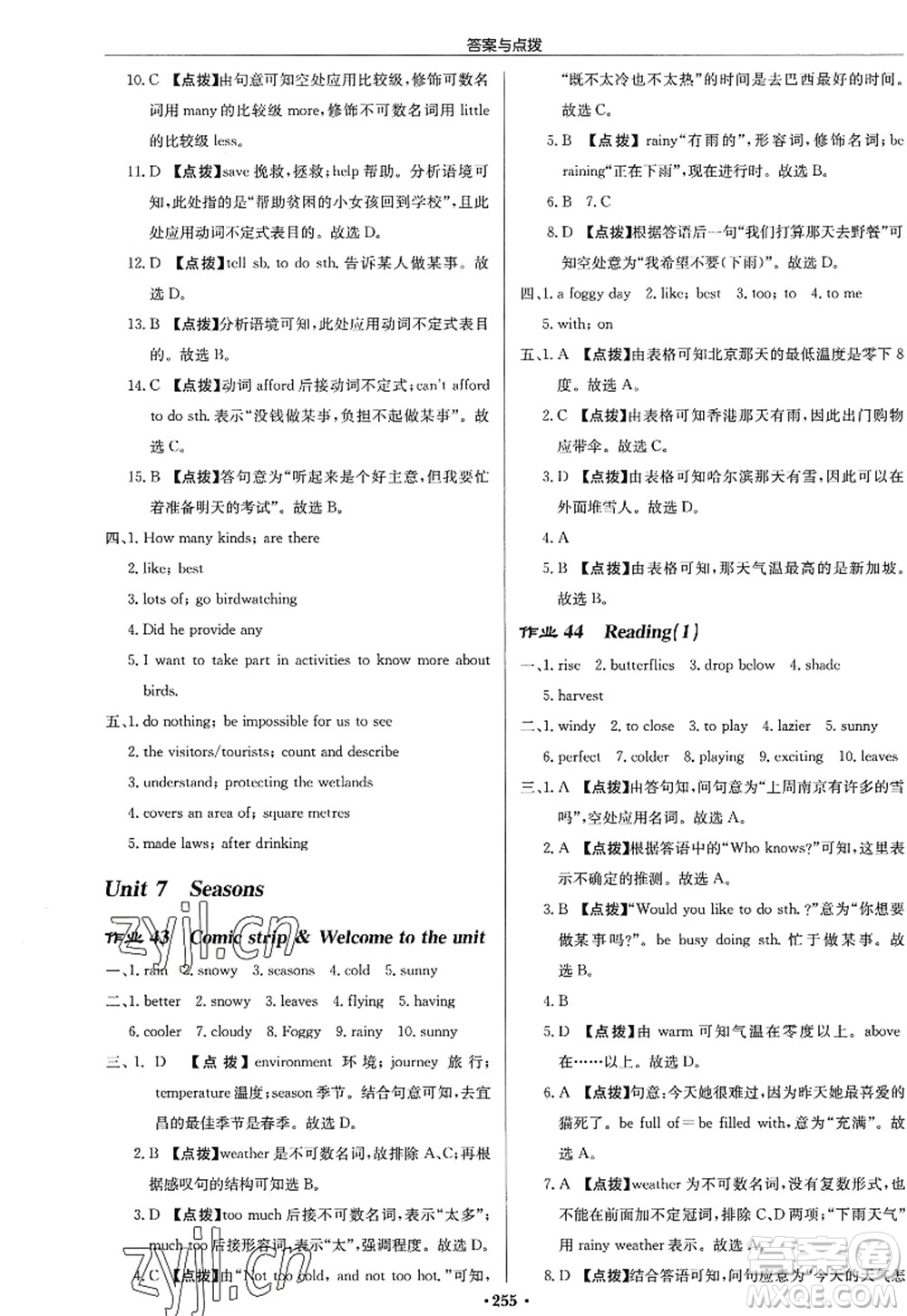 龍門書局2022啟東中學作業(yè)本八年級英語上冊YL譯林版淮安專版答案