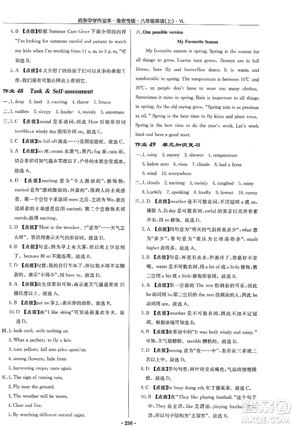 龍門書局2022啟東中學作業(yè)本八年級英語上冊YL譯林版淮安專版答案