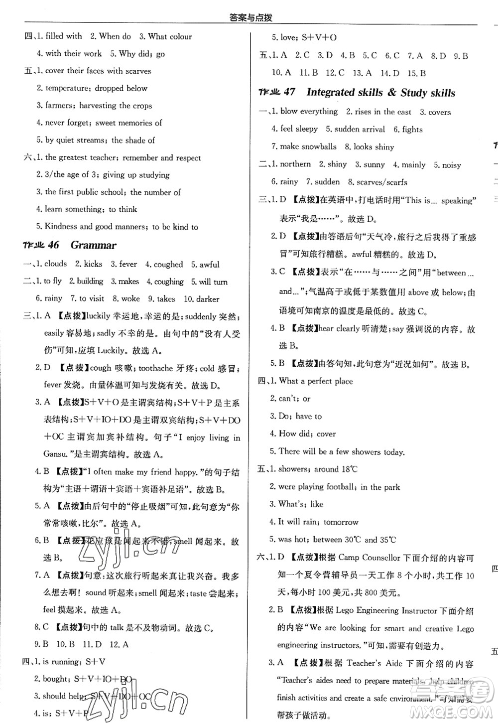 龍門書局2022啟東中學作業(yè)本八年級英語上冊YL譯林版淮安專版答案