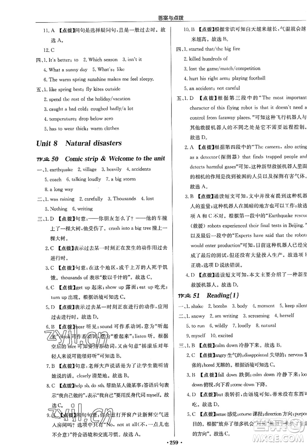 龍門書局2022啟東中學作業(yè)本八年級英語上冊YL譯林版淮安專版答案