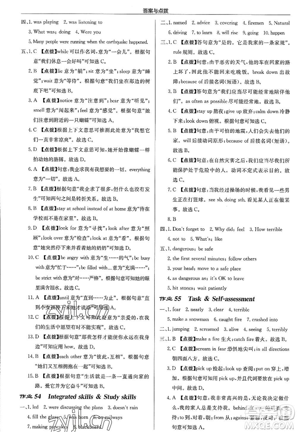 龍門書局2022啟東中學作業(yè)本八年級英語上冊YL譯林版淮安專版答案