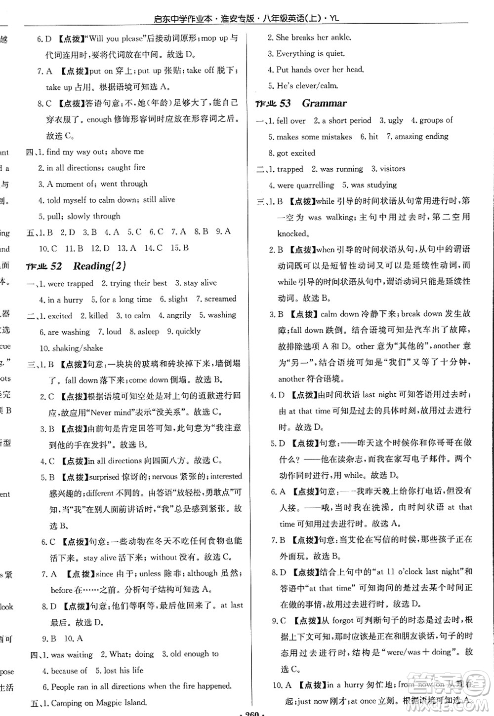 龍門書局2022啟東中學作業(yè)本八年級英語上冊YL譯林版淮安專版答案