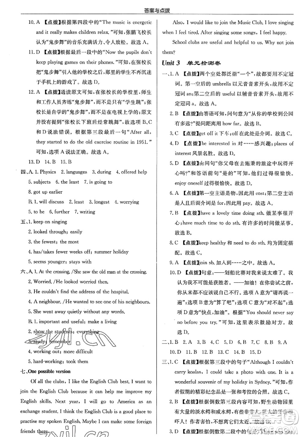 龍門書局2022啟東中學作業(yè)本八年級英語上冊YL譯林版淮安專版答案