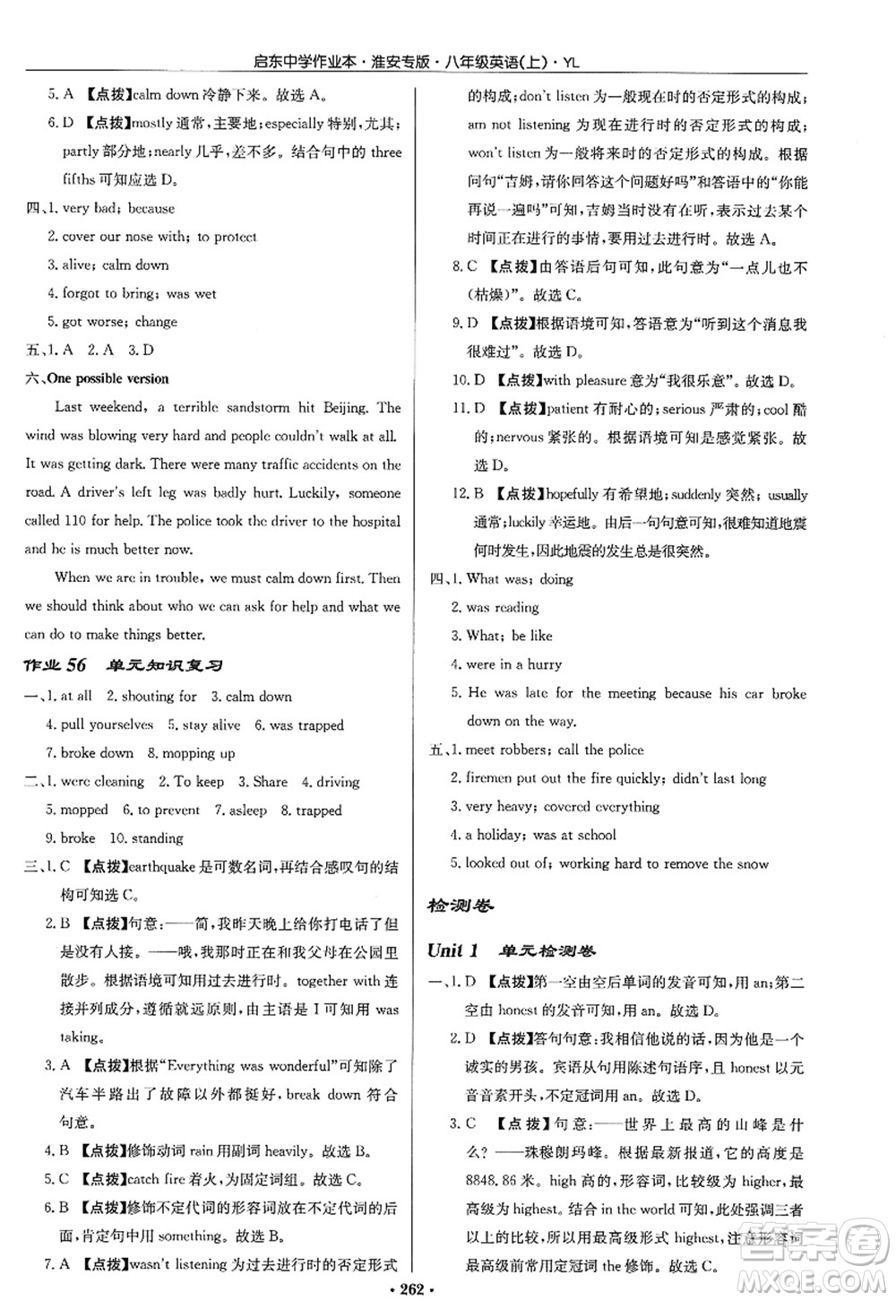 龍門書局2022啟東中學作業(yè)本八年級英語上冊YL譯林版淮安專版答案