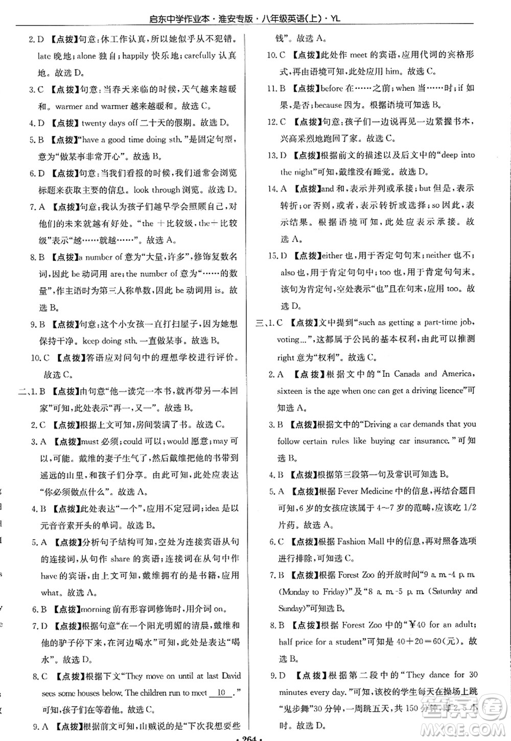 龍門書局2022啟東中學作業(yè)本八年級英語上冊YL譯林版淮安專版答案