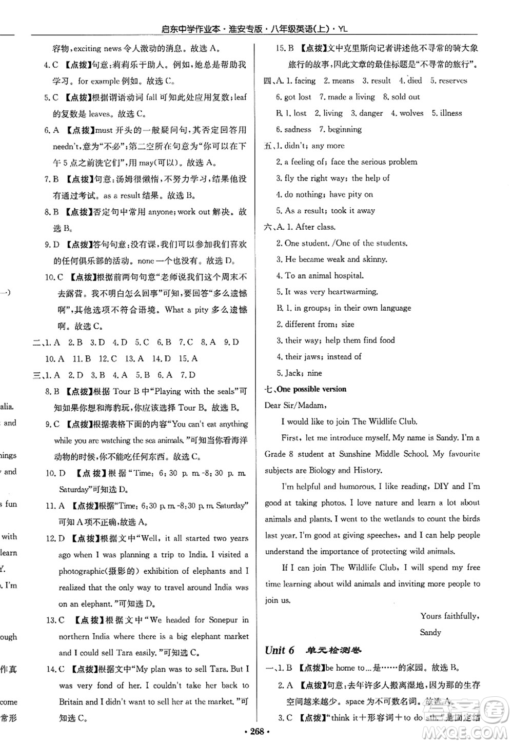 龍門書局2022啟東中學作業(yè)本八年級英語上冊YL譯林版淮安專版答案