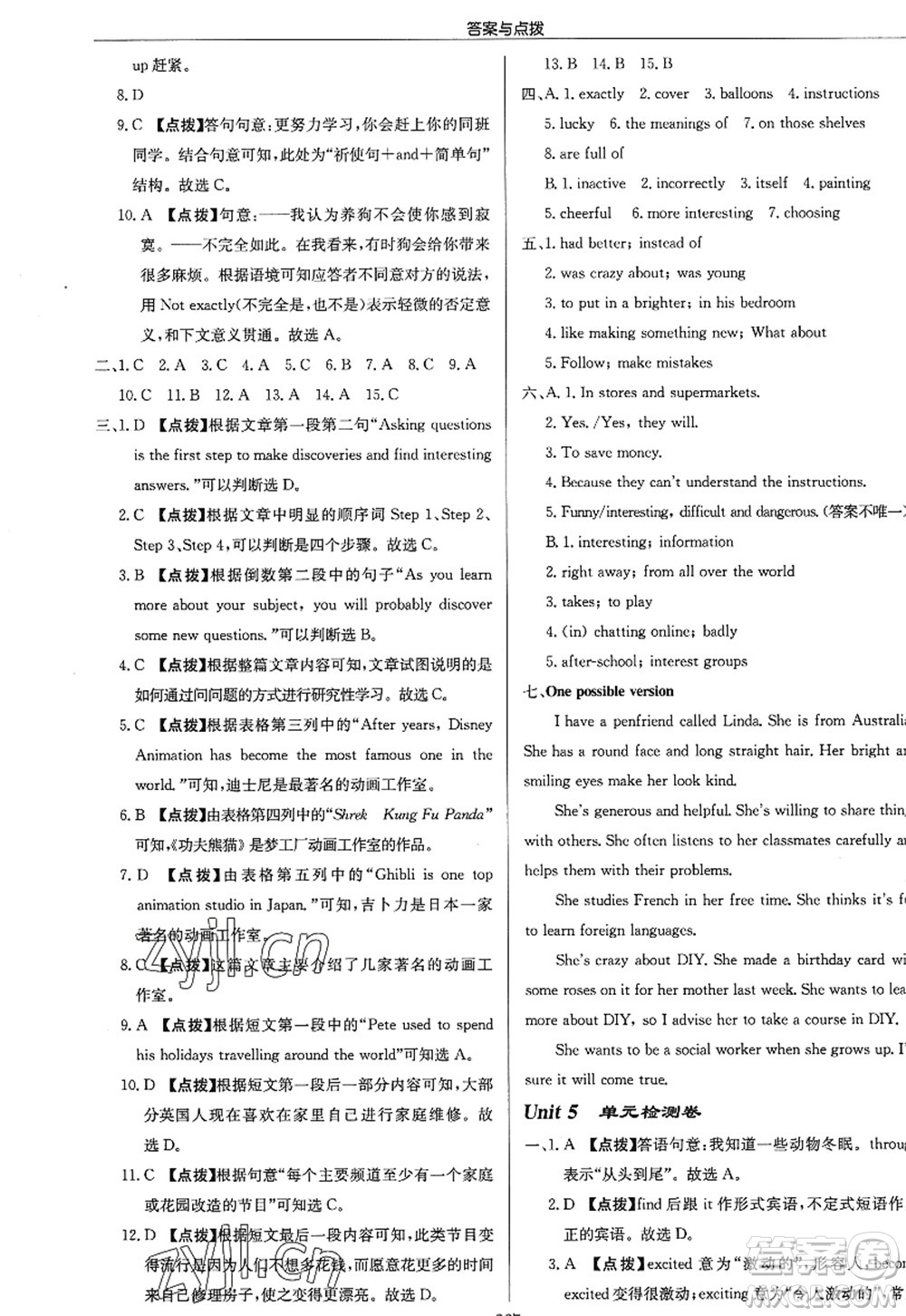 龍門書局2022啟東中學作業(yè)本八年級英語上冊YL譯林版淮安專版答案
