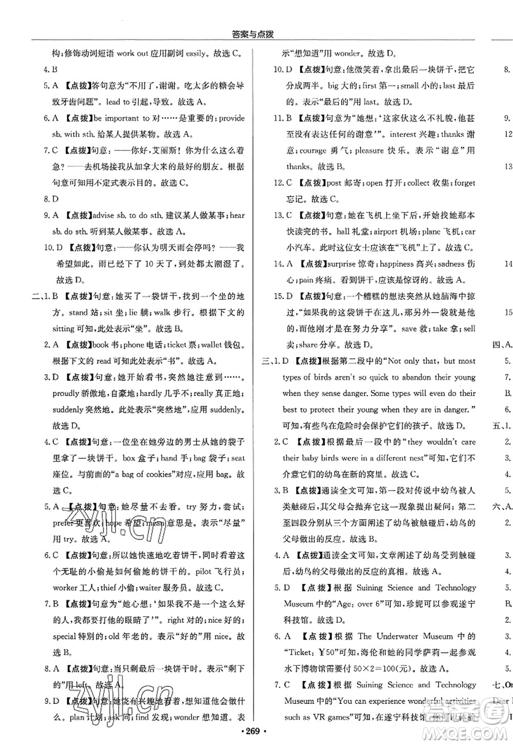 龍門書局2022啟東中學作業(yè)本八年級英語上冊YL譯林版淮安專版答案