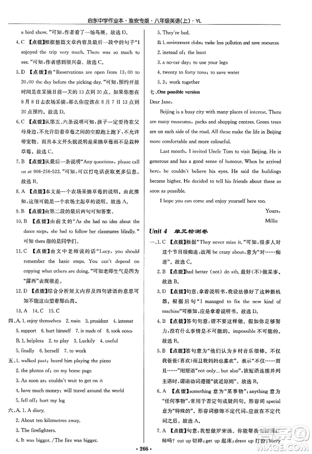龍門書局2022啟東中學作業(yè)本八年級英語上冊YL譯林版淮安專版答案