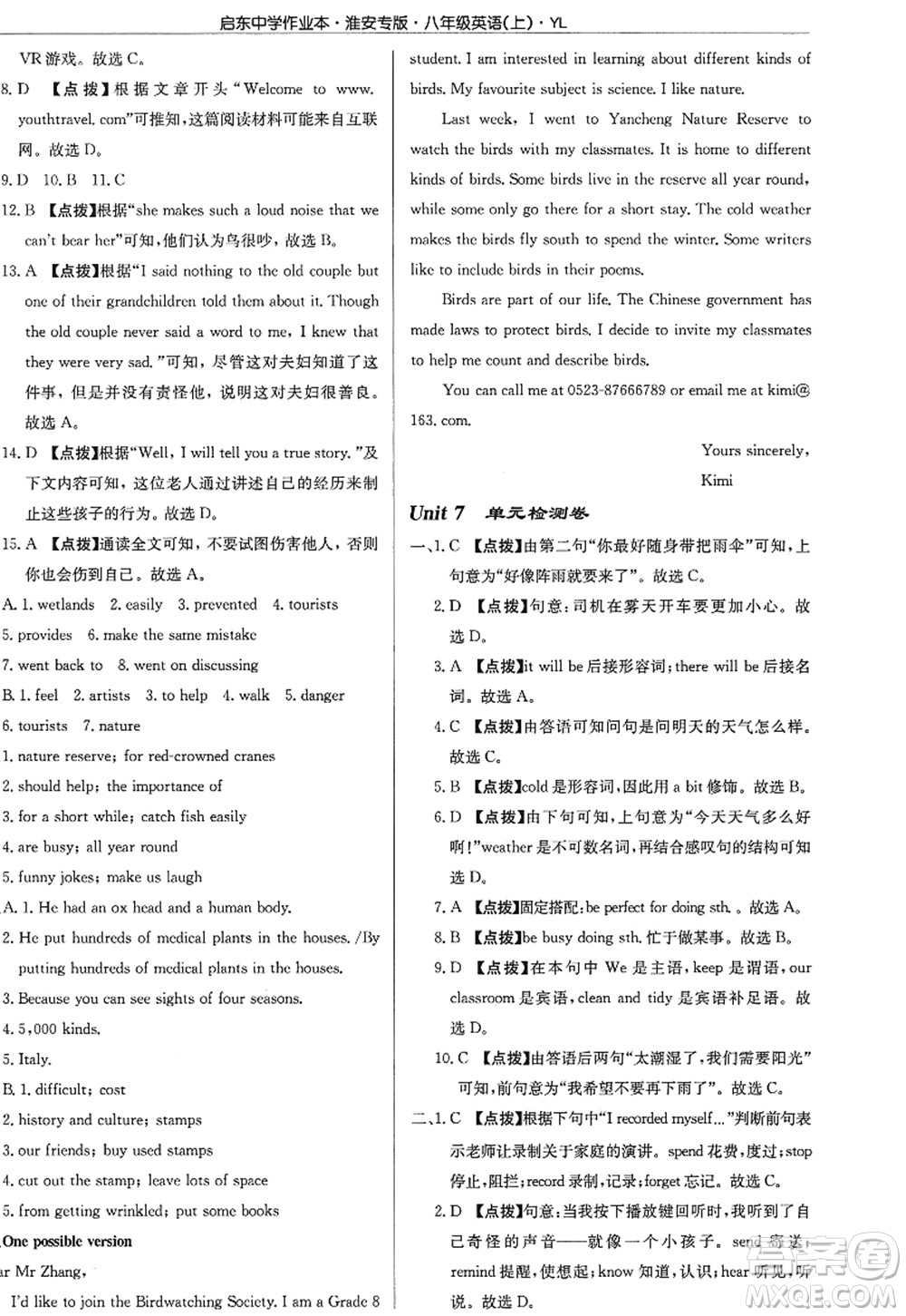 龍門書局2022啟東中學作業(yè)本八年級英語上冊YL譯林版淮安專版答案