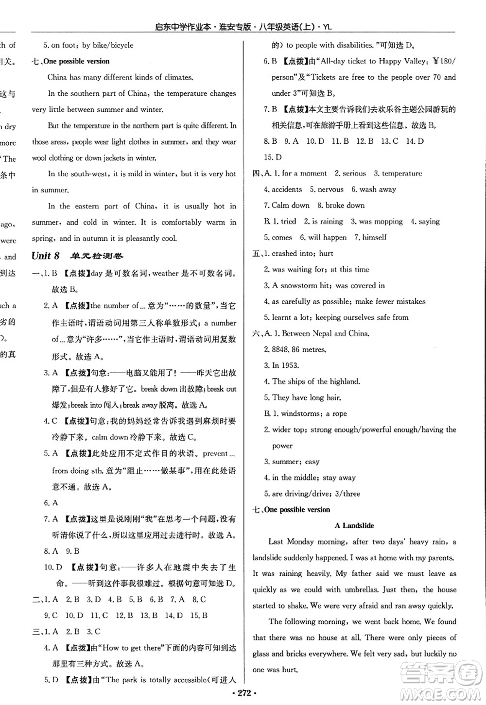龍門書局2022啟東中學作業(yè)本八年級英語上冊YL譯林版淮安專版答案