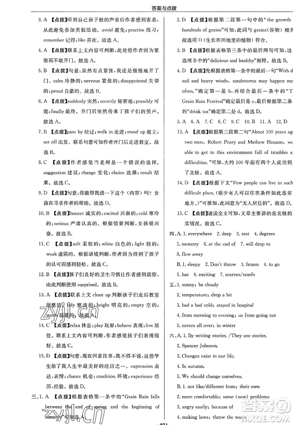 龍門書局2022啟東中學作業(yè)本八年級英語上冊YL譯林版淮安專版答案