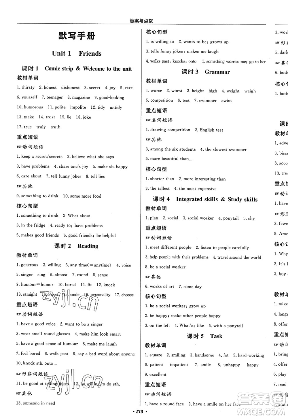 龍門書局2022啟東中學作業(yè)本八年級英語上冊YL譯林版淮安專版答案