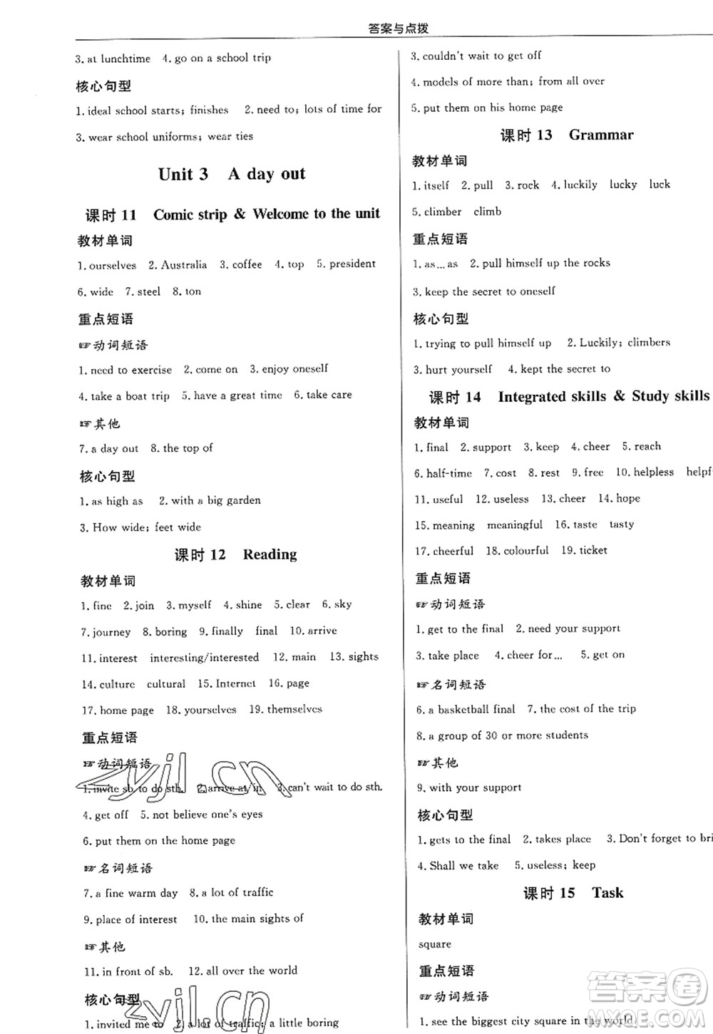 龍門書局2022啟東中學作業(yè)本八年級英語上冊YL譯林版淮安專版答案