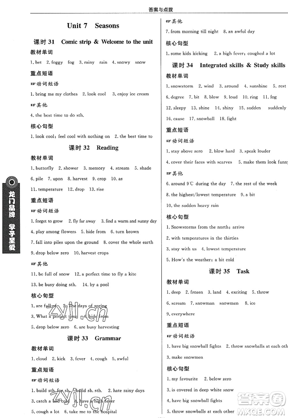 龍門書局2022啟東中學作業(yè)本八年級英語上冊YL譯林版淮安專版答案