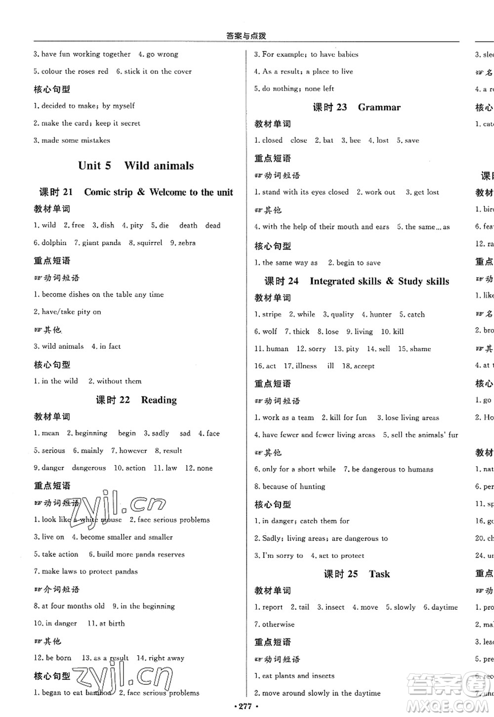 龍門書局2022啟東中學作業(yè)本八年級英語上冊YL譯林版淮安專版答案