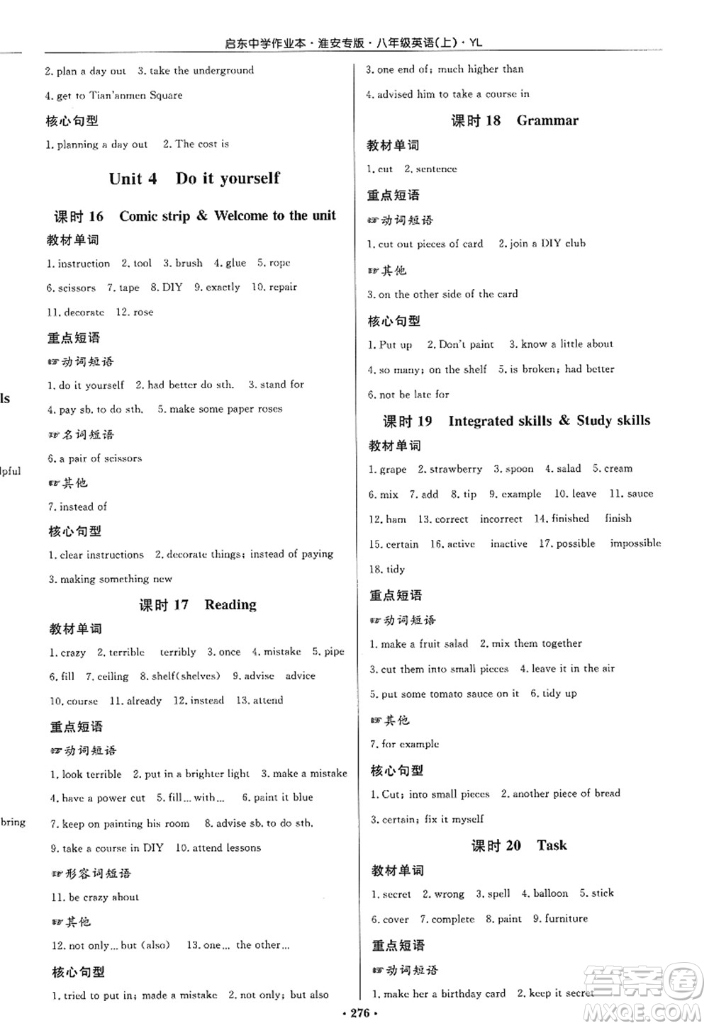 龍門書局2022啟東中學作業(yè)本八年級英語上冊YL譯林版淮安專版答案