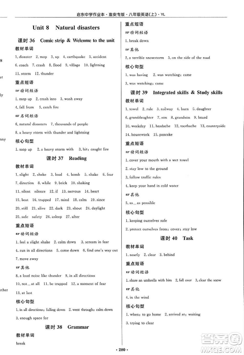 龍門書局2022啟東中學作業(yè)本八年級英語上冊YL譯林版淮安專版答案