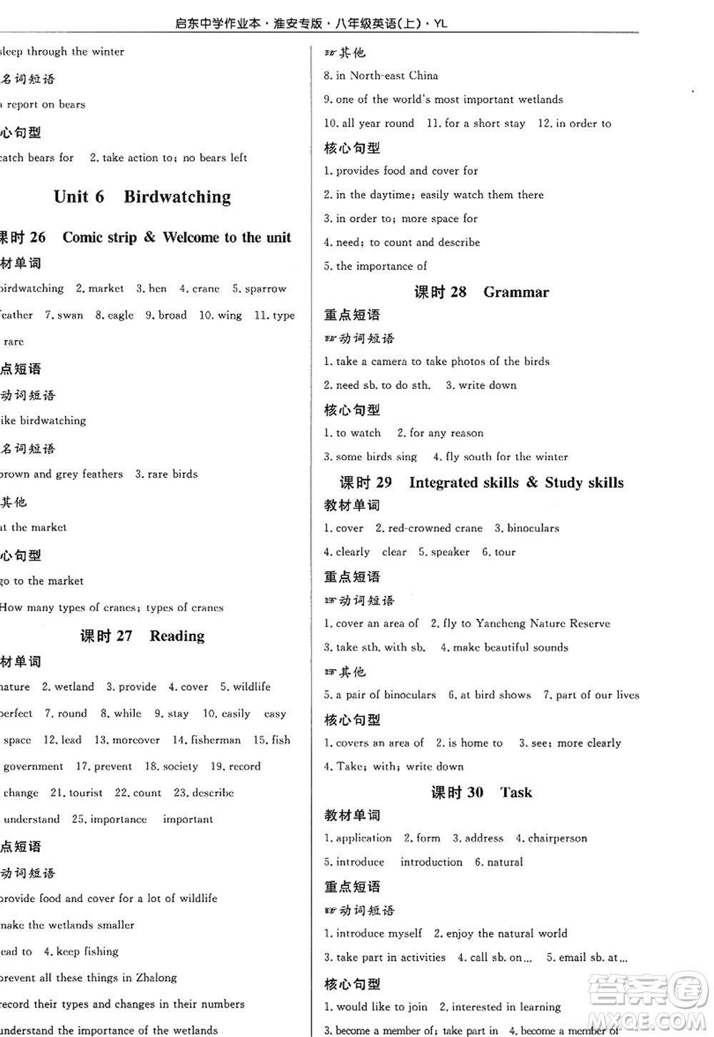 龍門書局2022啟東中學作業(yè)本八年級英語上冊YL譯林版淮安專版答案