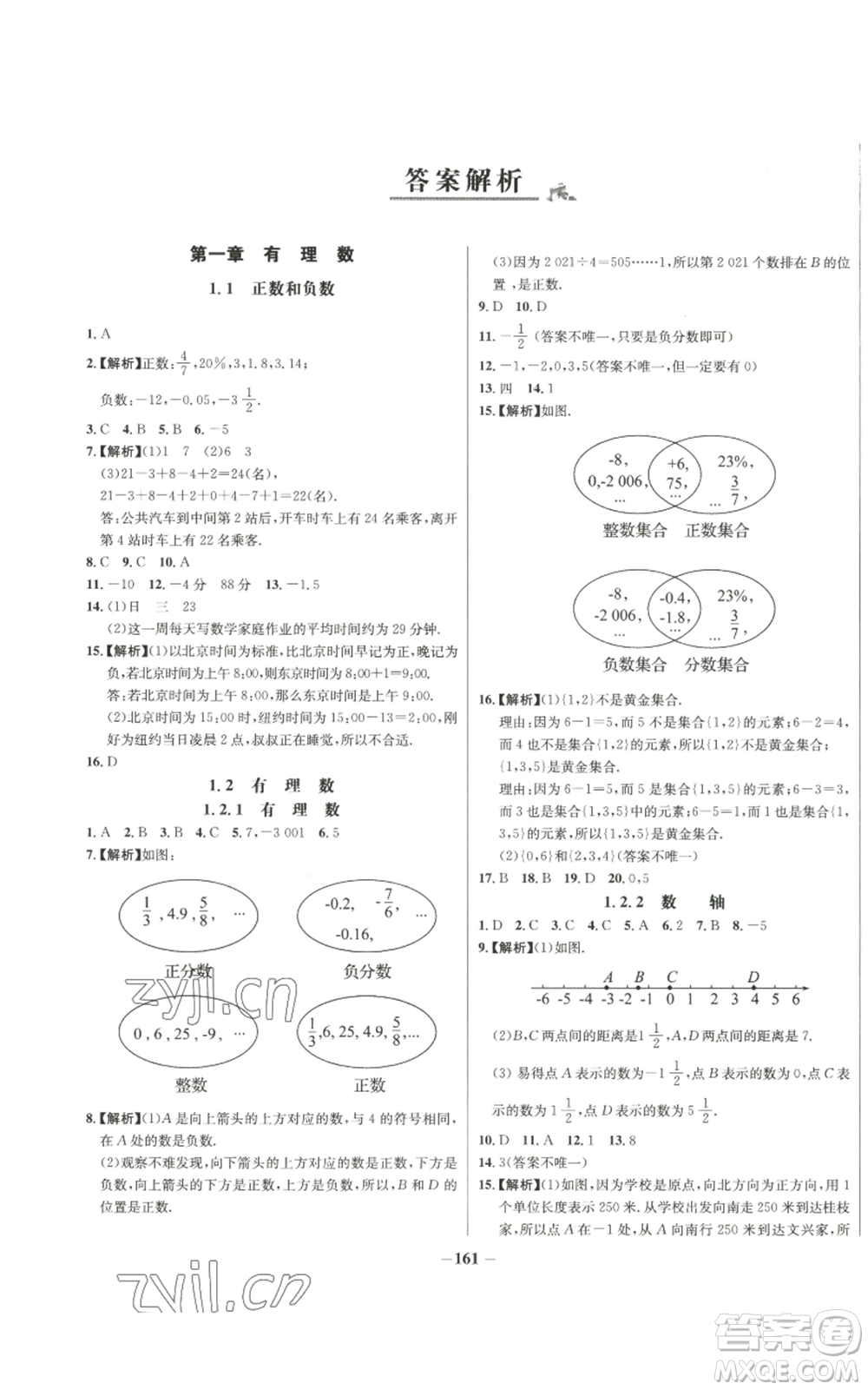 未來出版社2022秋季世紀(jì)金榜初中百練百勝七年級(jí)上冊(cè)數(shù)學(xué)人教版參考答案