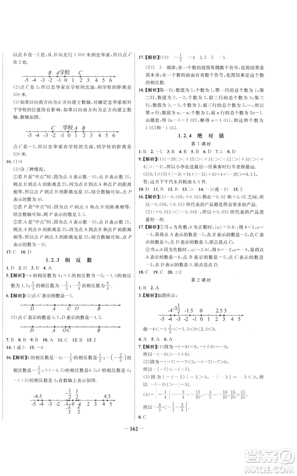 未來出版社2022秋季世紀(jì)金榜初中百練百勝七年級(jí)上冊(cè)數(shù)學(xué)人教版參考答案
