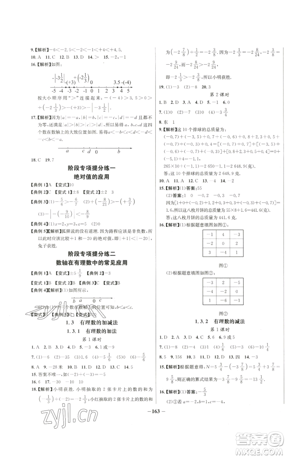 未來出版社2022秋季世紀(jì)金榜初中百練百勝七年級(jí)上冊(cè)數(shù)學(xué)人教版參考答案