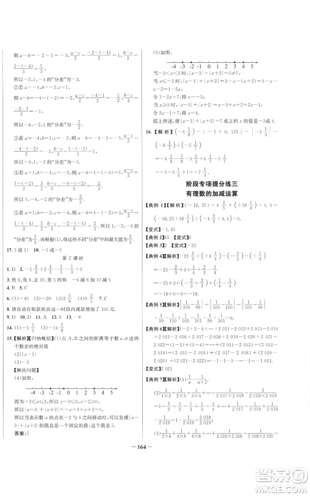 未來出版社2022秋季世紀(jì)金榜初中百練百勝七年級(jí)上冊(cè)數(shù)學(xué)人教版參考答案