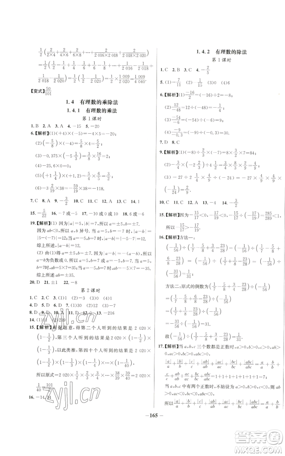 未來出版社2022秋季世紀(jì)金榜初中百練百勝七年級(jí)上冊(cè)數(shù)學(xué)人教版參考答案