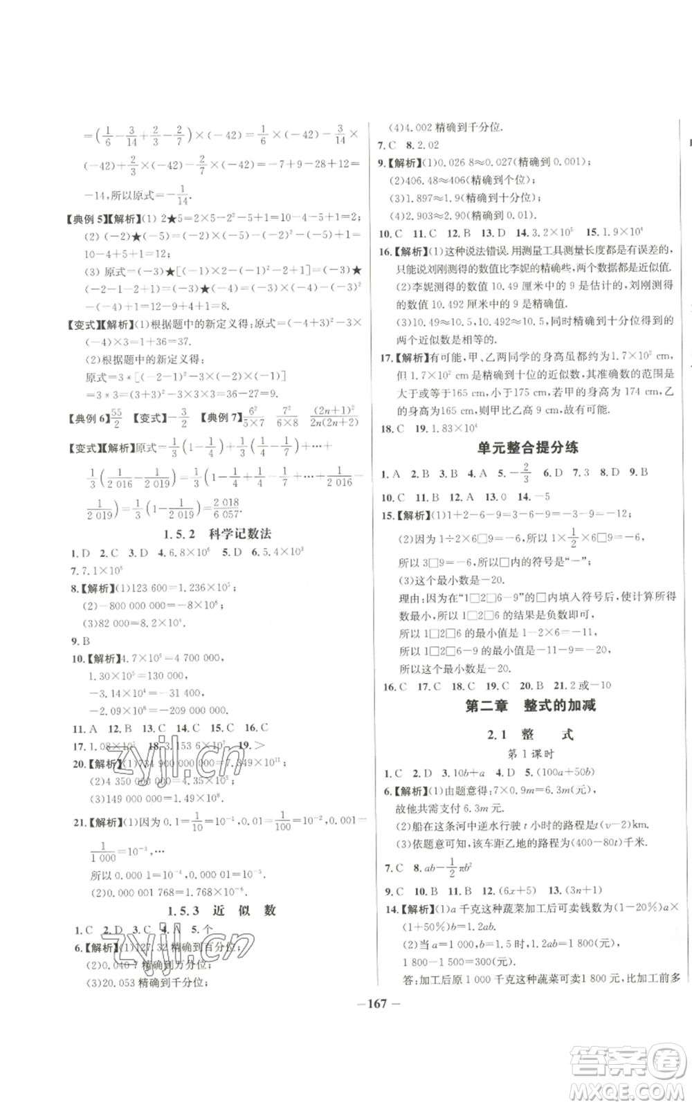 未來出版社2022秋季世紀(jì)金榜初中百練百勝七年級(jí)上冊(cè)數(shù)學(xué)人教版參考答案