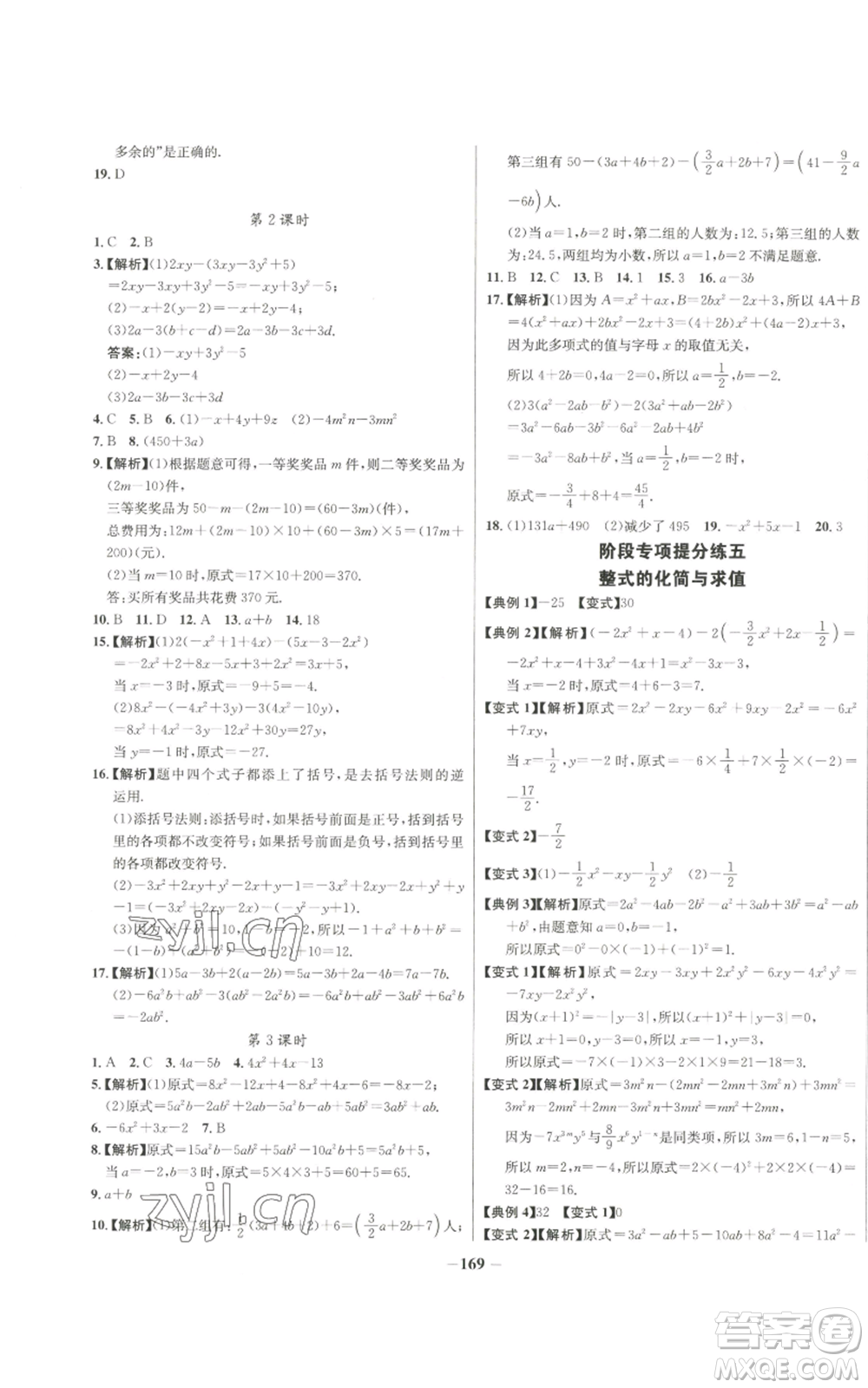 未來出版社2022秋季世紀(jì)金榜初中百練百勝七年級(jí)上冊(cè)數(shù)學(xué)人教版參考答案