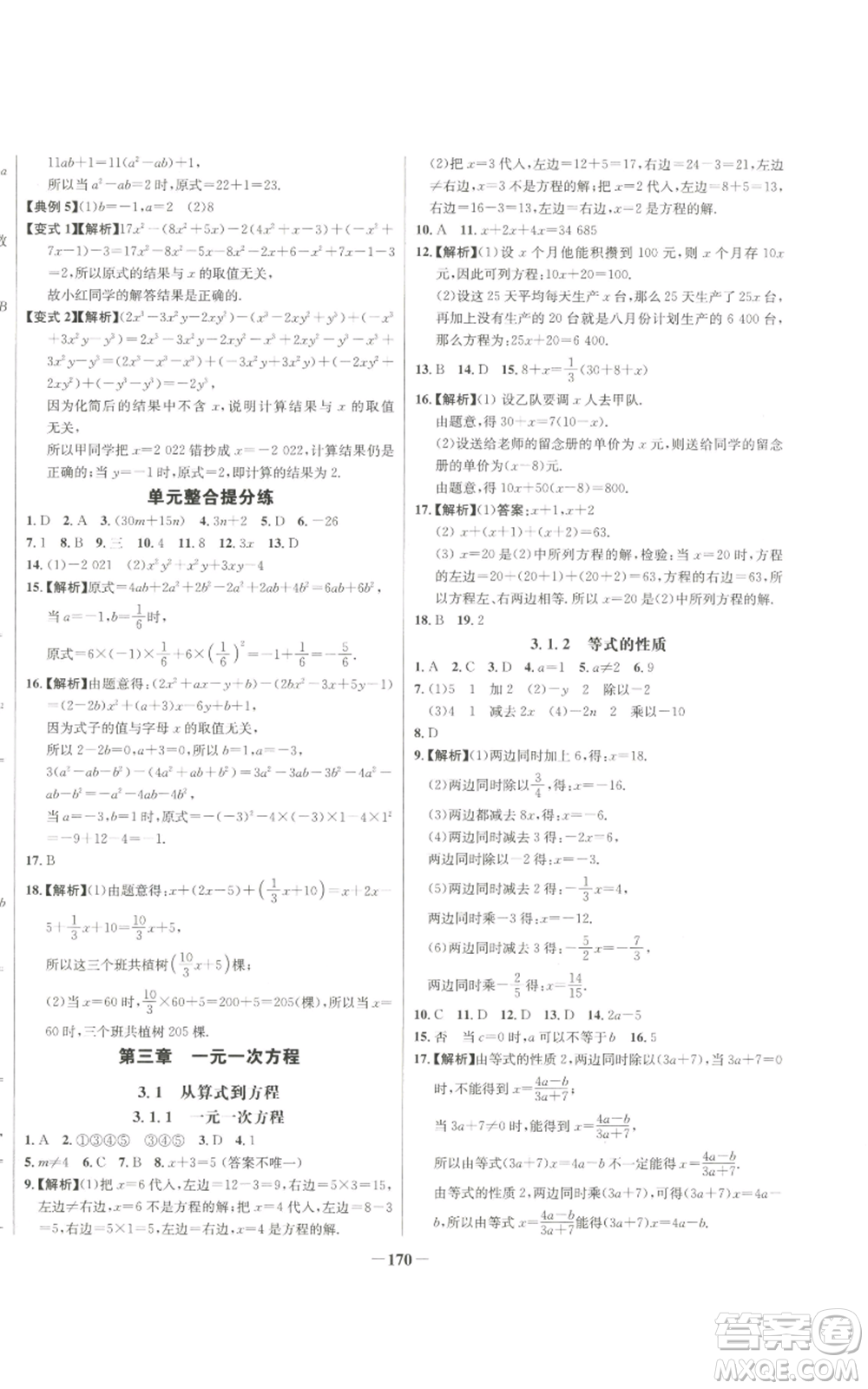 未來出版社2022秋季世紀(jì)金榜初中百練百勝七年級(jí)上冊(cè)數(shù)學(xué)人教版參考答案
