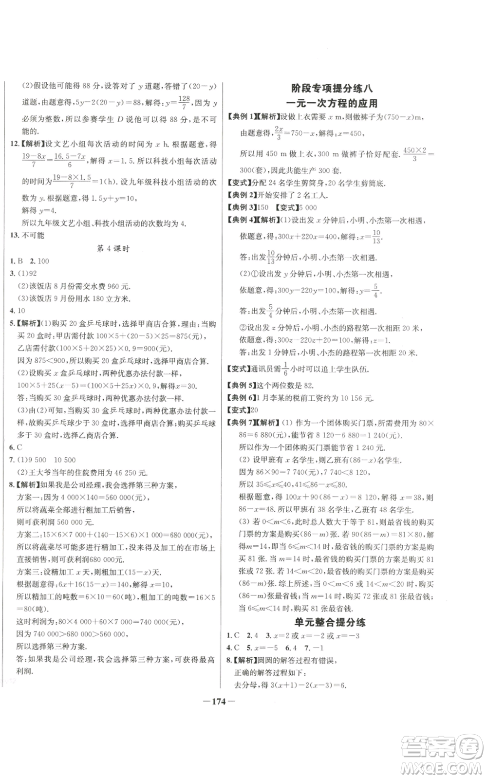 未來出版社2022秋季世紀(jì)金榜初中百練百勝七年級(jí)上冊(cè)數(shù)學(xué)人教版參考答案