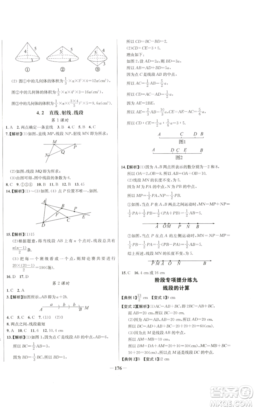 未來出版社2022秋季世紀(jì)金榜初中百練百勝七年級(jí)上冊(cè)數(shù)學(xué)人教版參考答案