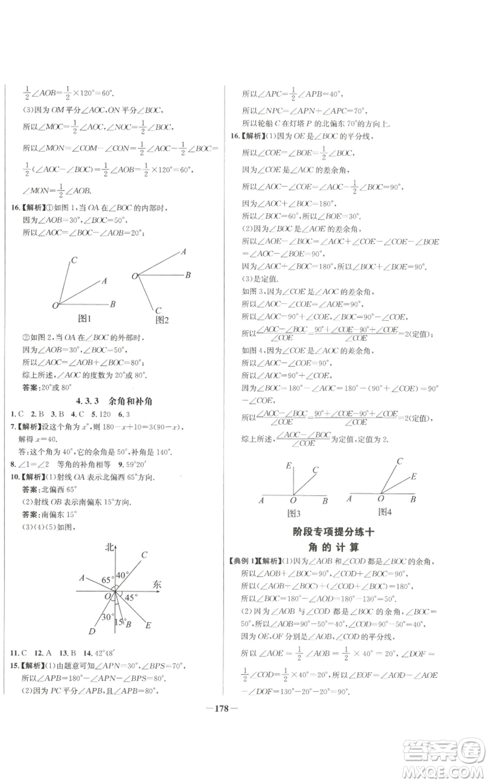 未來出版社2022秋季世紀(jì)金榜初中百練百勝七年級(jí)上冊(cè)數(shù)學(xué)人教版參考答案
