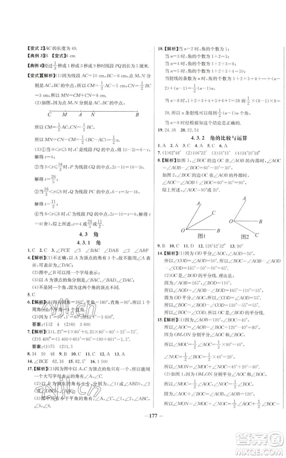 未來出版社2022秋季世紀(jì)金榜初中百練百勝七年級(jí)上冊(cè)數(shù)學(xué)人教版參考答案