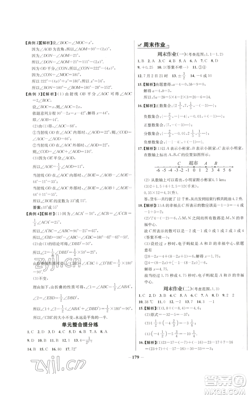 未來出版社2022秋季世紀(jì)金榜初中百練百勝七年級(jí)上冊(cè)數(shù)學(xué)人教版參考答案