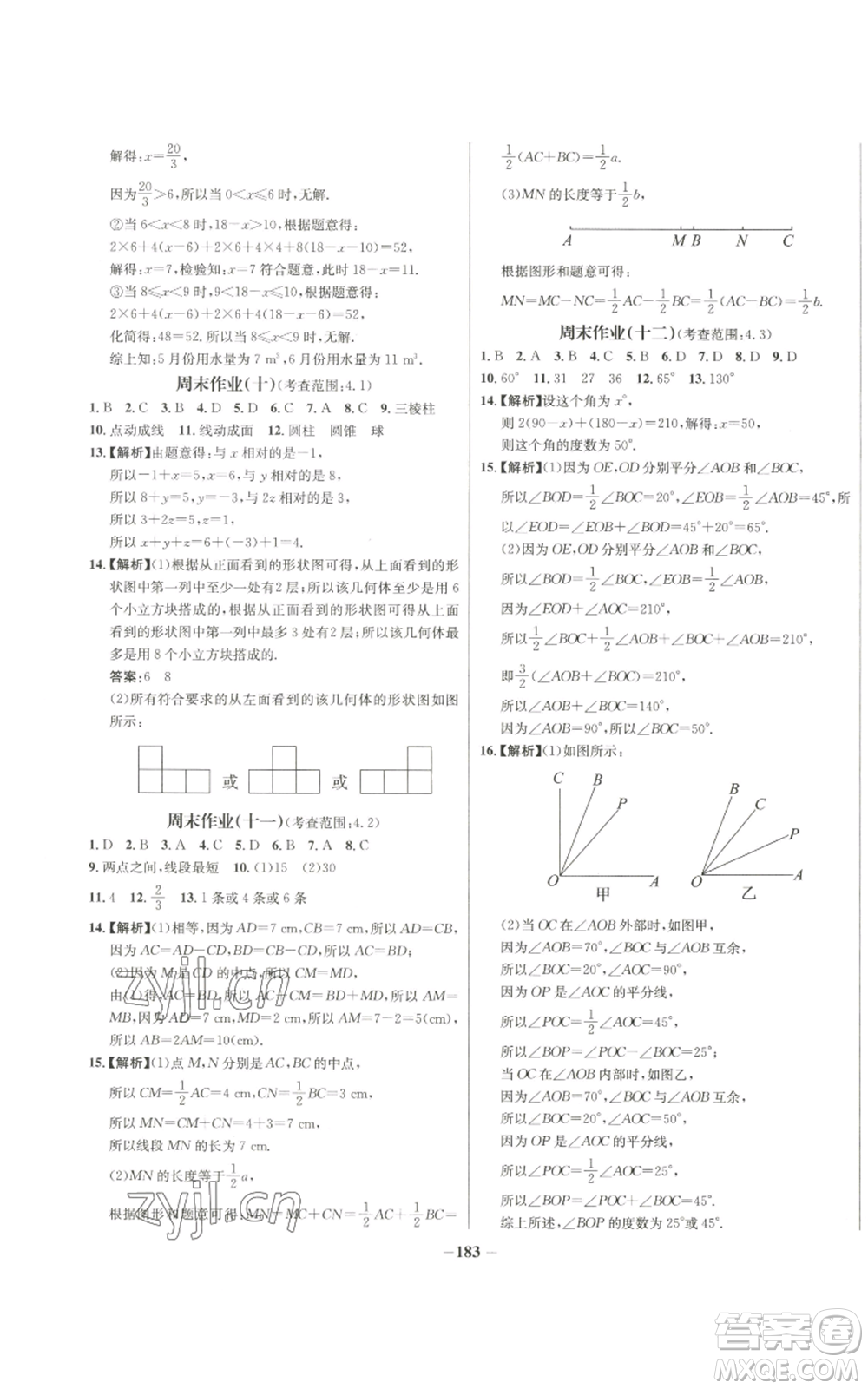 未來出版社2022秋季世紀(jì)金榜初中百練百勝七年級(jí)上冊(cè)數(shù)學(xué)人教版參考答案