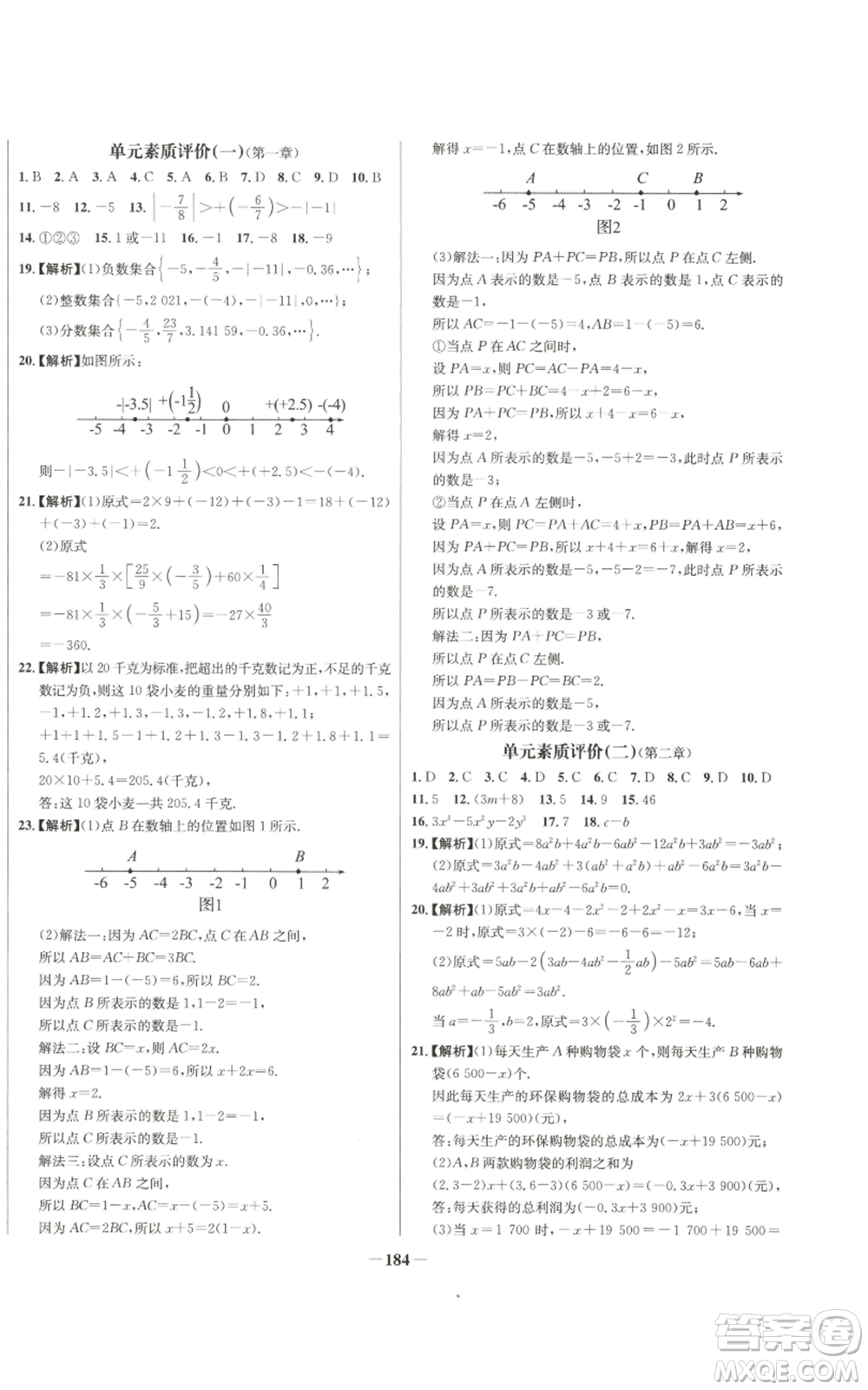 未來出版社2022秋季世紀(jì)金榜初中百練百勝七年級(jí)上冊(cè)數(shù)學(xué)人教版參考答案