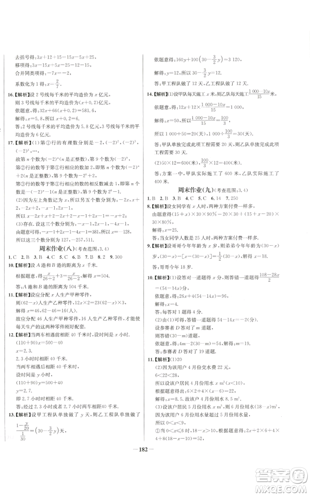 未來出版社2022秋季世紀(jì)金榜初中百練百勝七年級(jí)上冊(cè)數(shù)學(xué)人教版參考答案