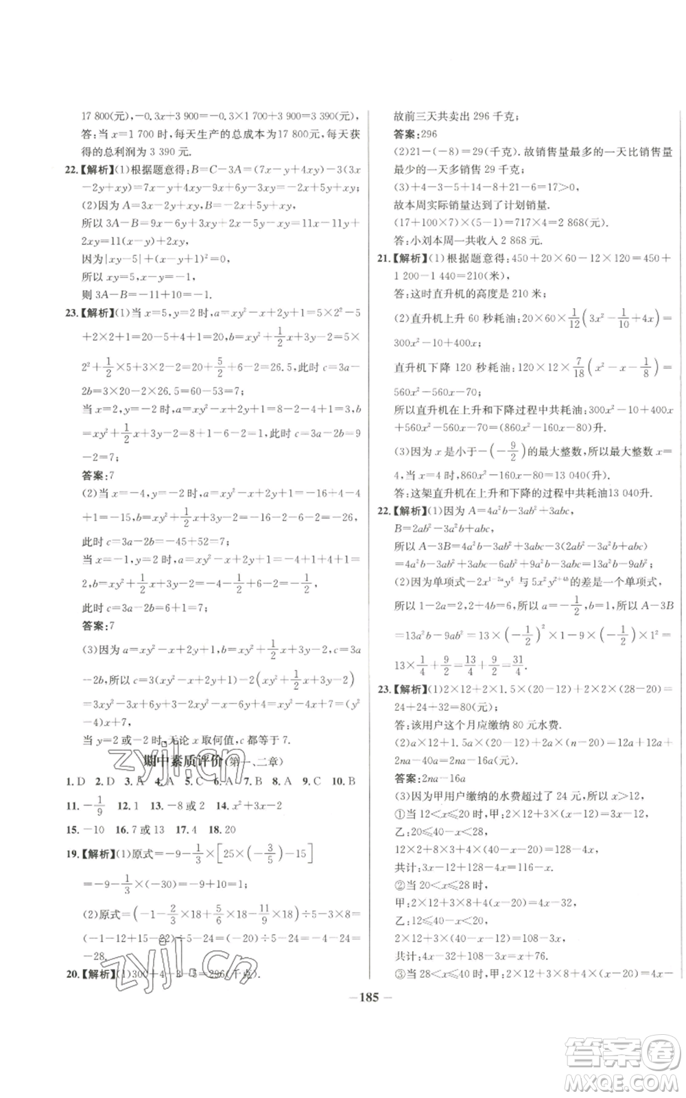 未來出版社2022秋季世紀(jì)金榜初中百練百勝七年級(jí)上冊(cè)數(shù)學(xué)人教版參考答案