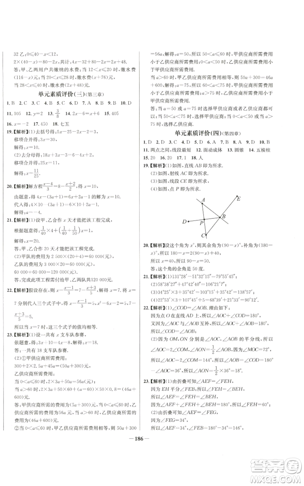 未來出版社2022秋季世紀(jì)金榜初中百練百勝七年級(jí)上冊(cè)數(shù)學(xué)人教版參考答案