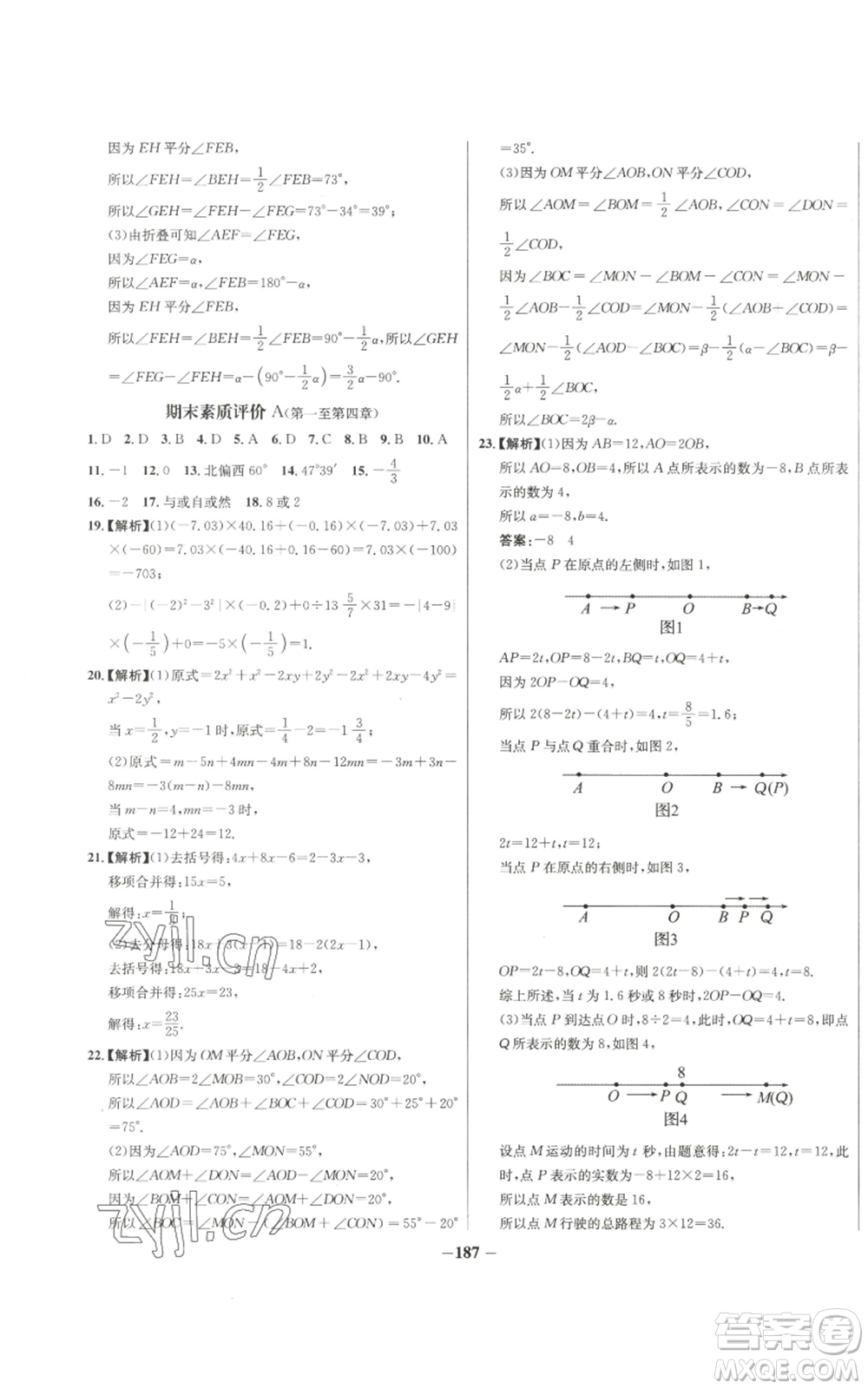 未來出版社2022秋季世紀(jì)金榜初中百練百勝七年級(jí)上冊(cè)數(shù)學(xué)人教版參考答案