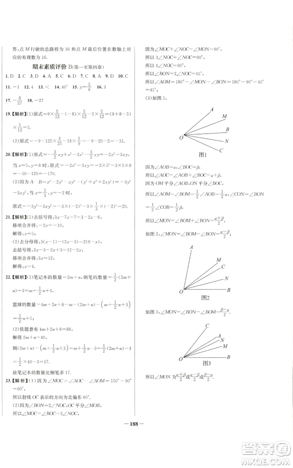 未來出版社2022秋季世紀(jì)金榜初中百練百勝七年級(jí)上冊(cè)數(shù)學(xué)人教版參考答案