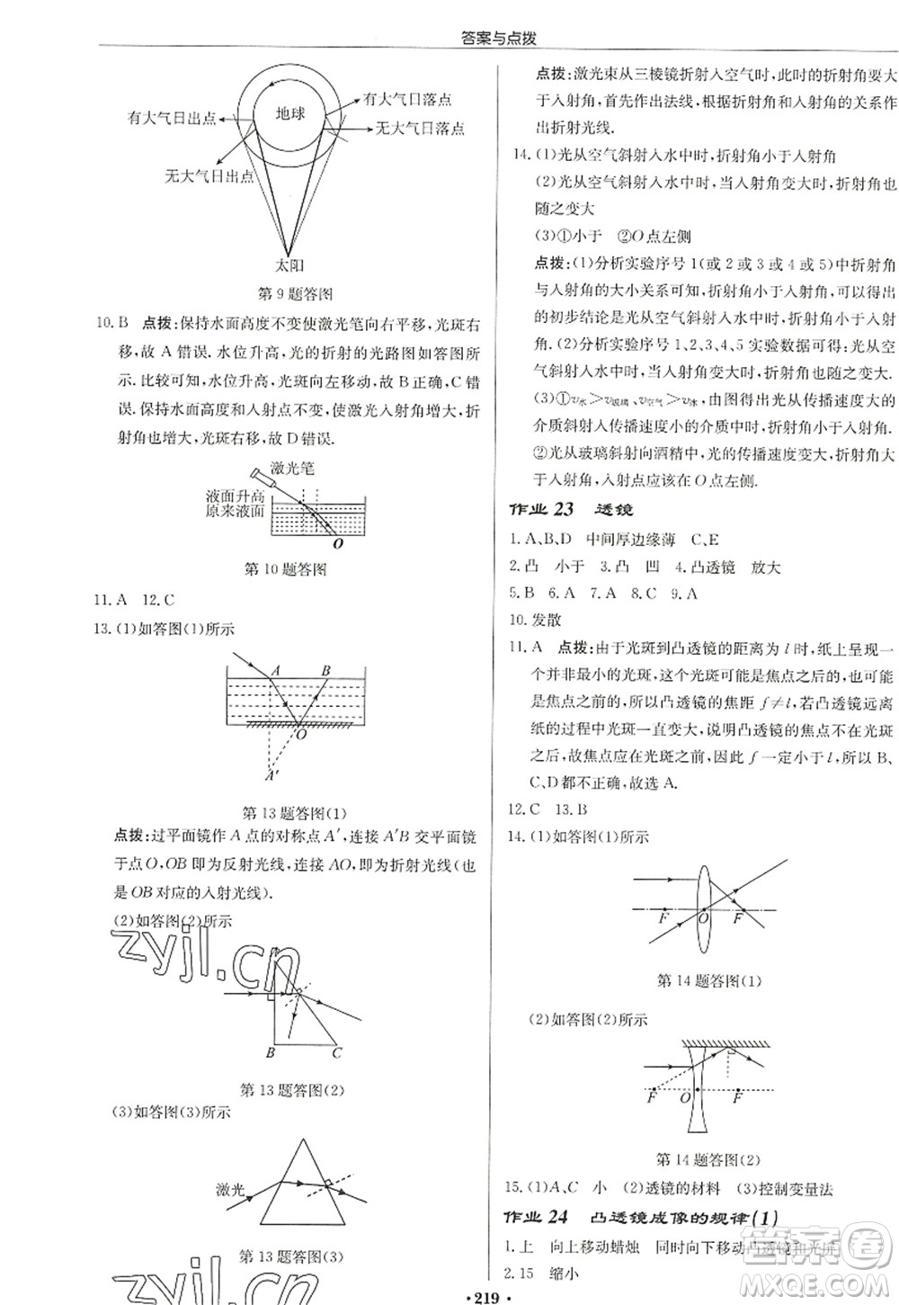 龍門書局2022啟東中學作業(yè)本八年級物理上冊JS江蘇版宿遷專版答案