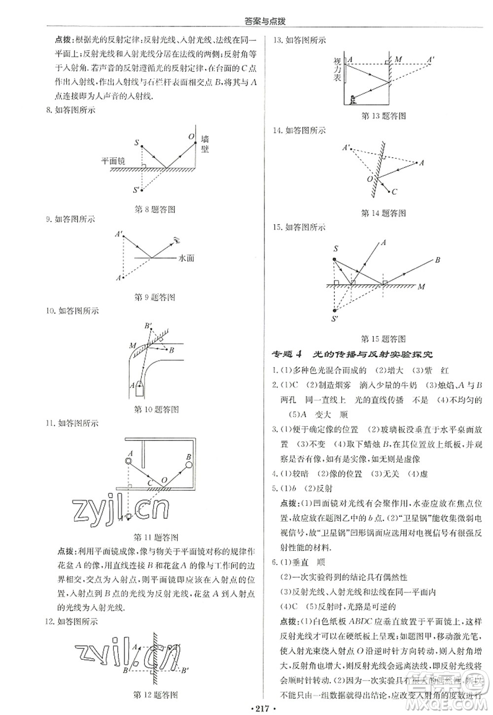 龍門書局2022啟東中學作業(yè)本八年級物理上冊JS江蘇版宿遷專版答案
