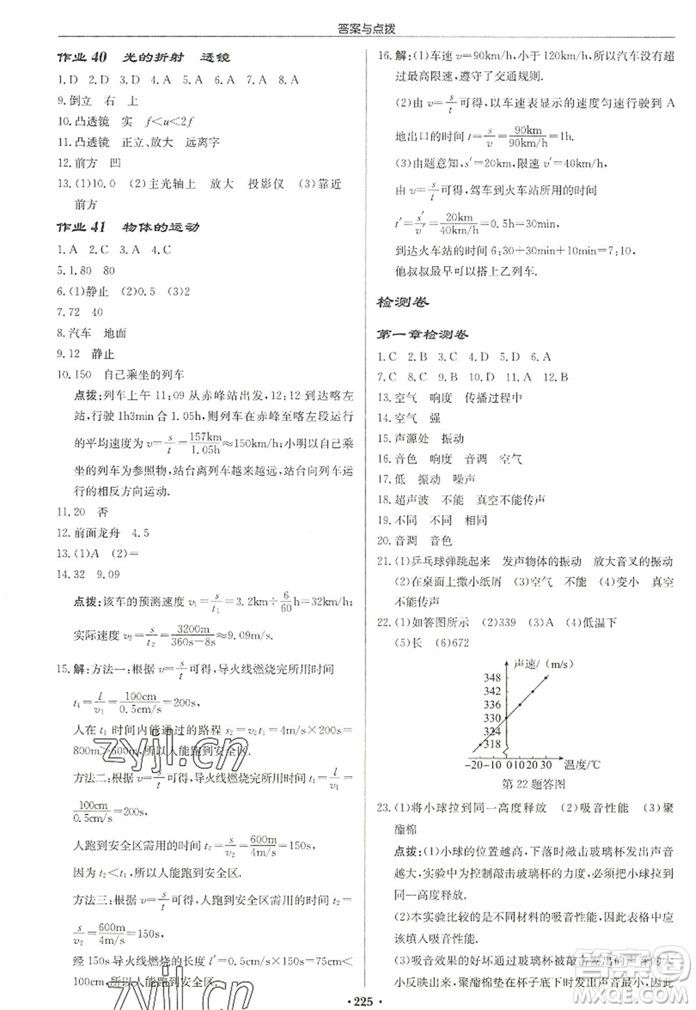 龍門書局2022啟東中學作業(yè)本八年級物理上冊JS江蘇版宿遷專版答案