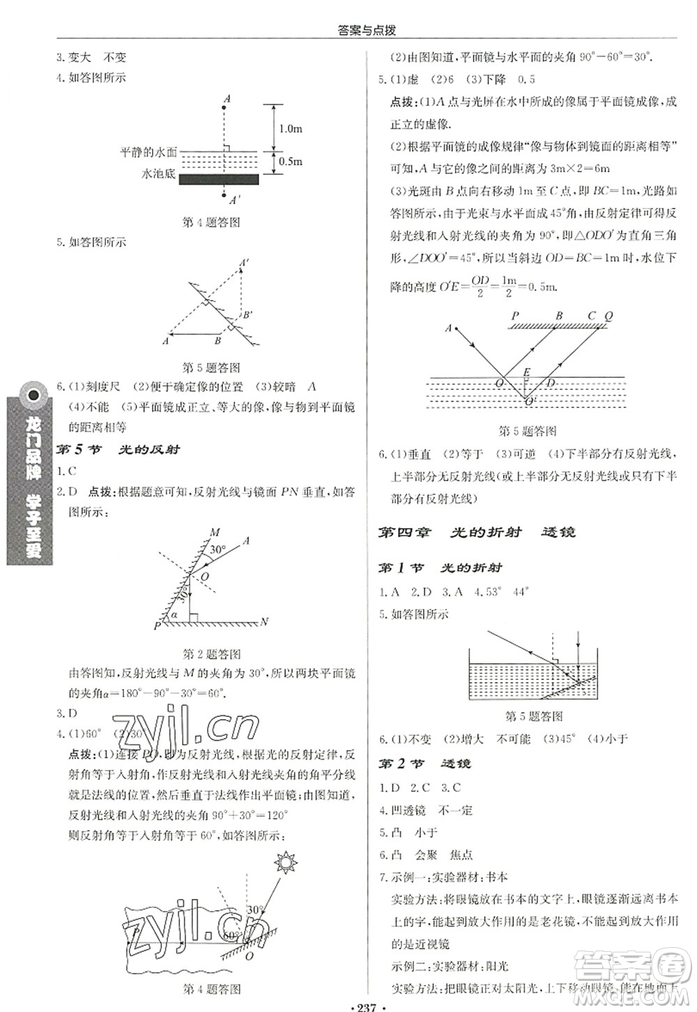龍門書局2022啟東中學作業(yè)本八年級物理上冊JS江蘇版宿遷專版答案
