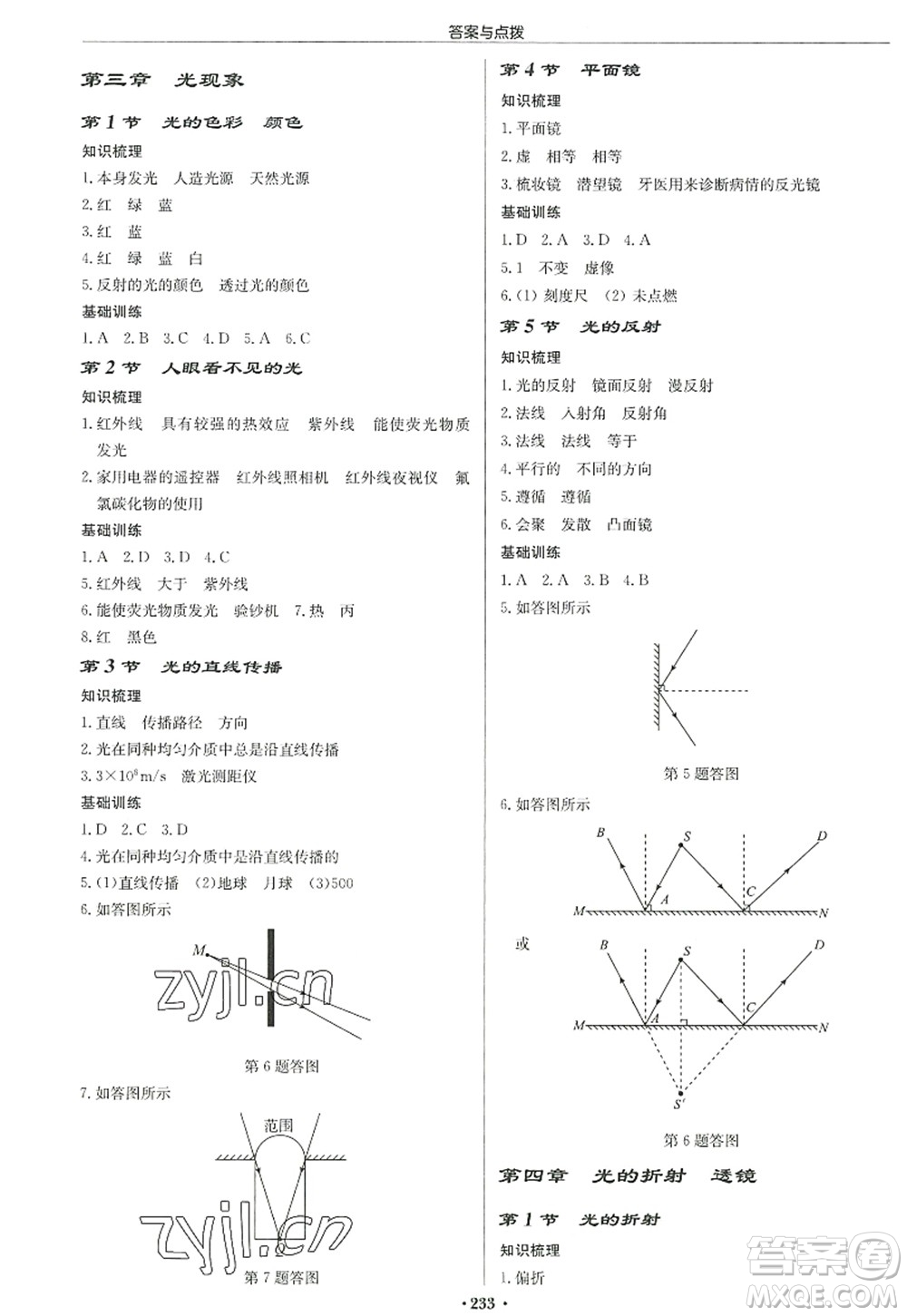 龍門書局2022啟東中學作業(yè)本八年級物理上冊JS江蘇版宿遷專版答案